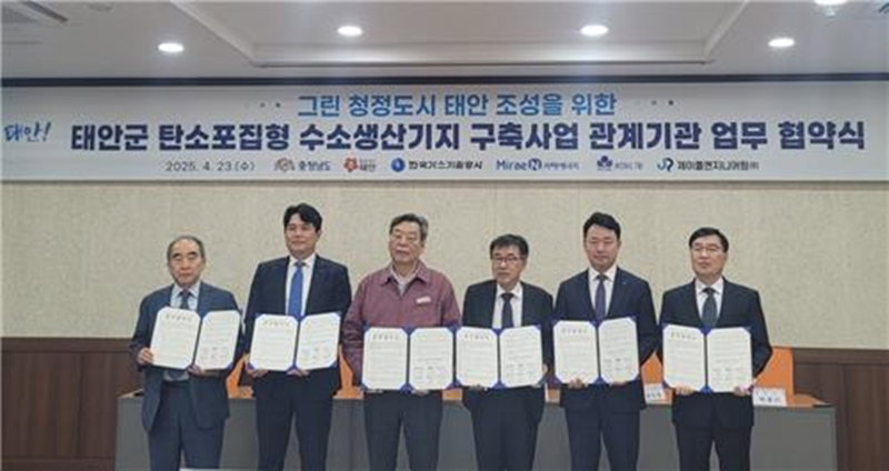 탄소포집형 수소생산기지 구축 협약식 [태안군 제공]