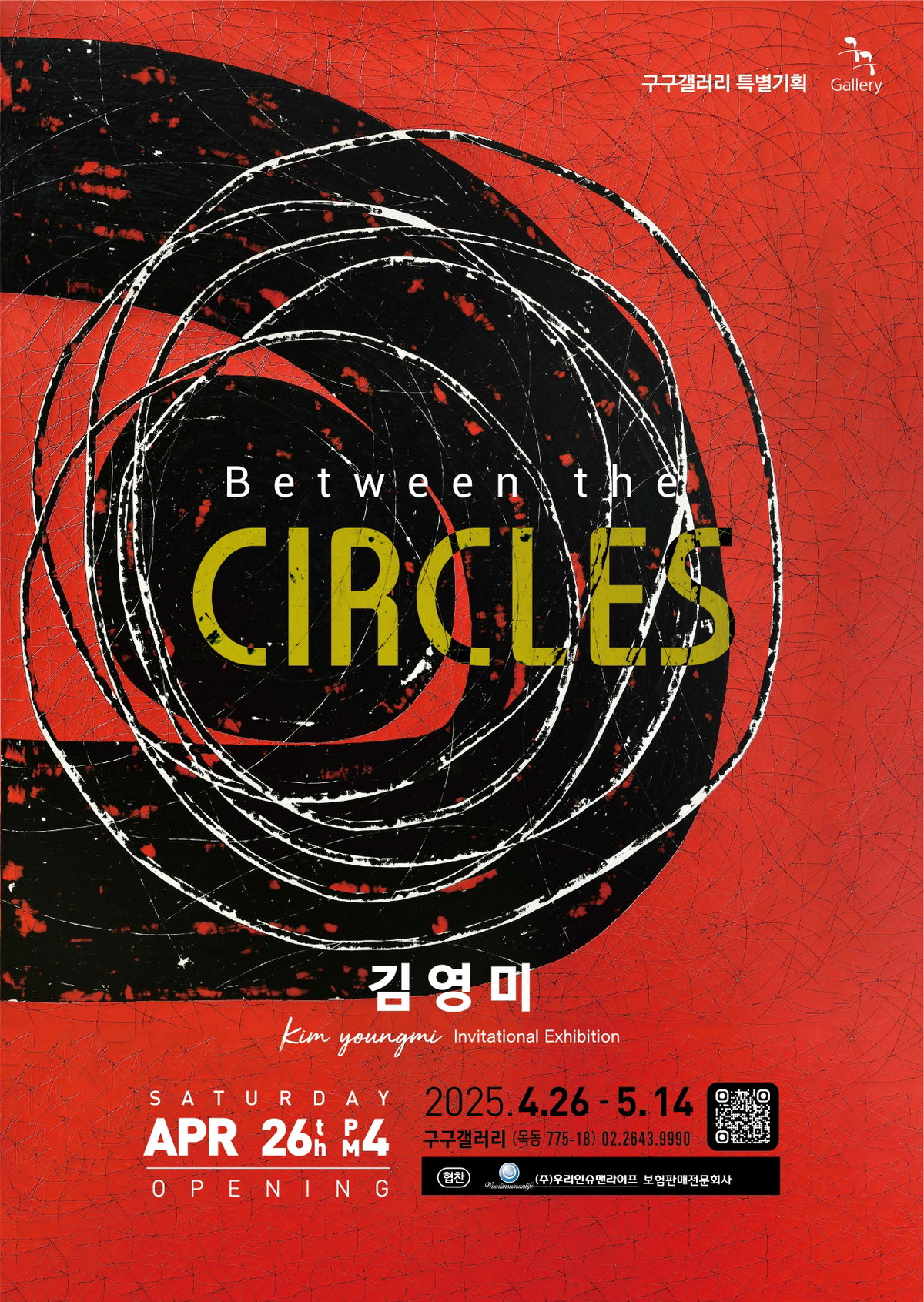 [김영미 작가 초대전, &lsquo;Between the Circles&rsquo;]
