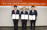 LG전자, 전력소비 절감형 데이터센터 R&D 추진