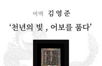 김영준 나전칠기 명인 ‘임금님장’ 전주 경기전 어진박물관 전시