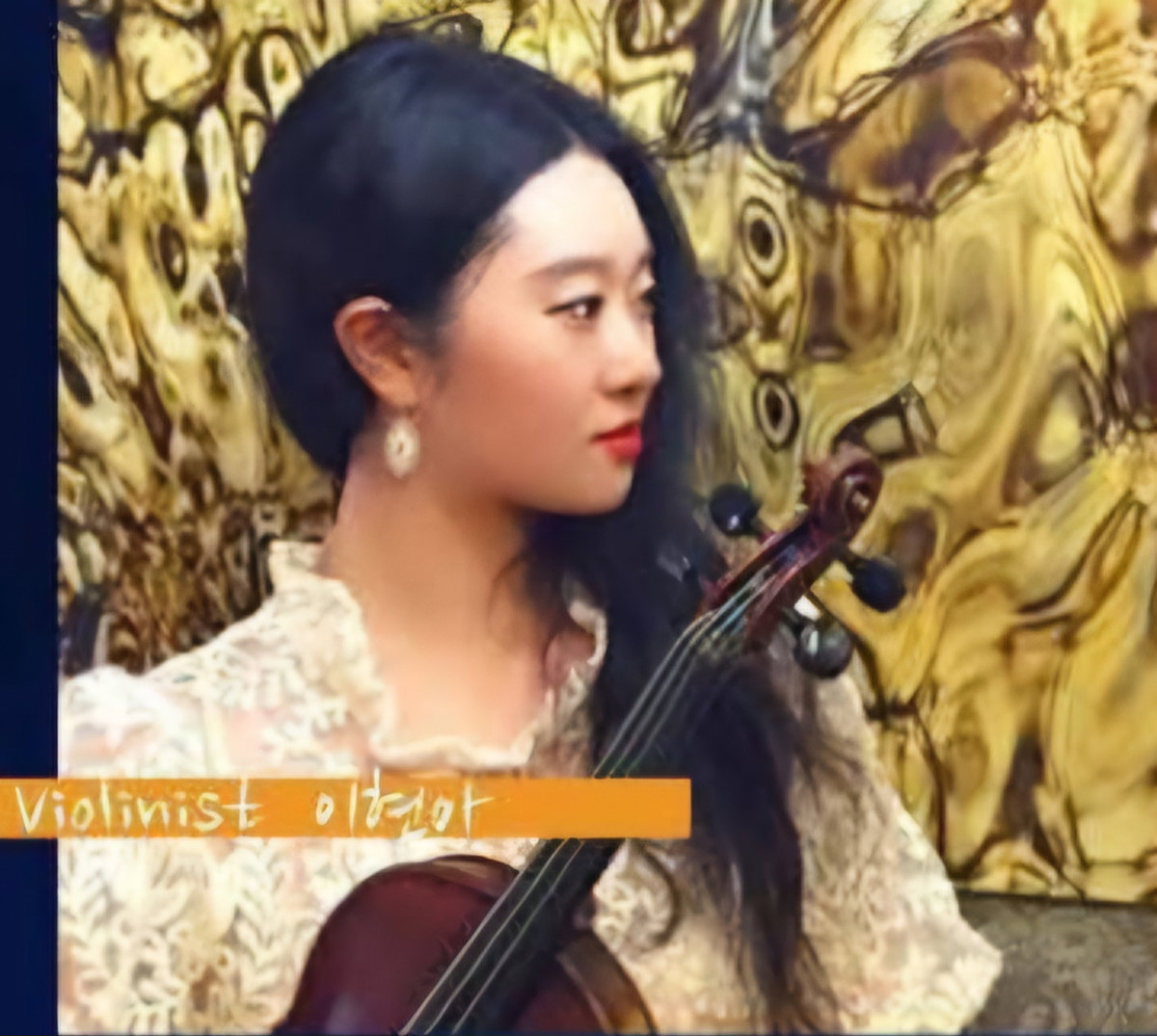 [이현아 바이올리니스트]