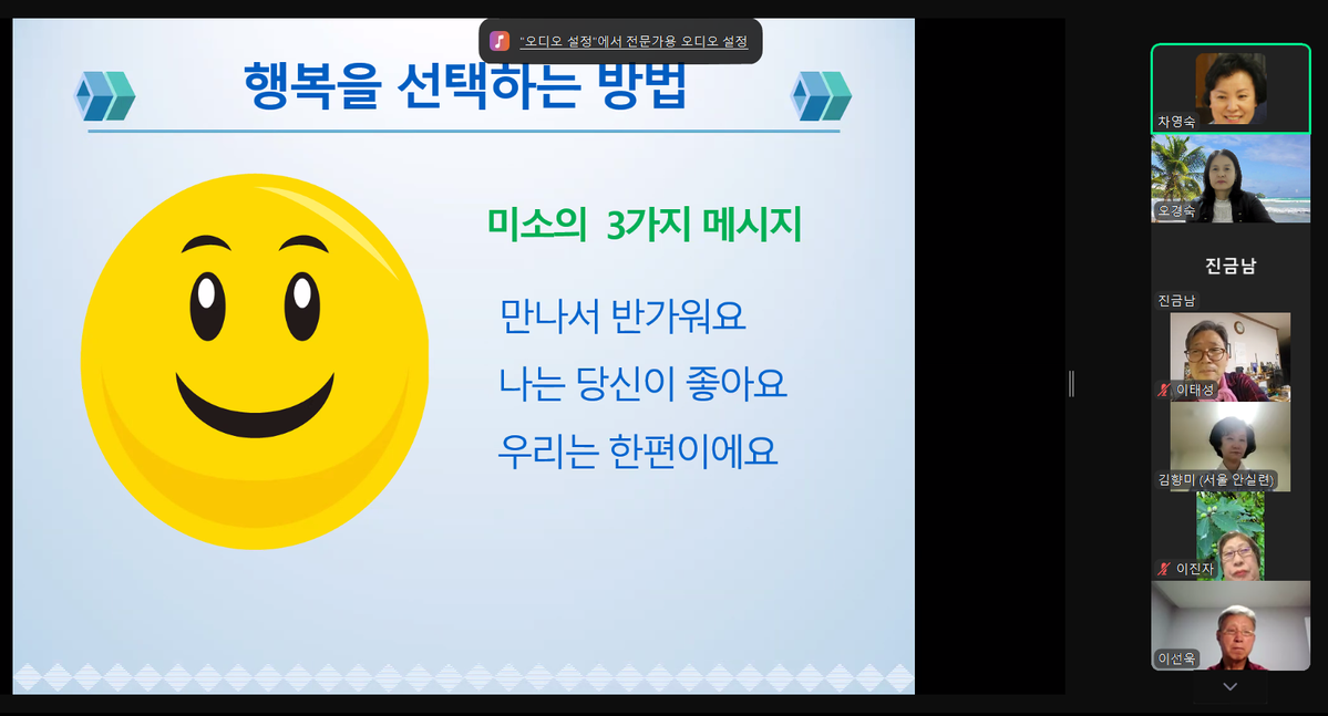 [차영숙 강사가 &lsquo;행복한 대화법&rsquo;에서 소통의 중요성을 알리고 있다]