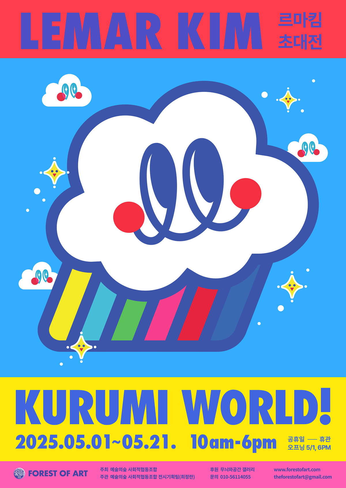 [&ldquo;무지개 같은 위로를 건네다&rdquo;, 르마킴 초대전 《KURUMI WORLD!》]