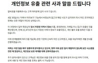 [ESG 포커스] 알바몬 개인정보 유출…기업 책임·노동자 보호 시험대에