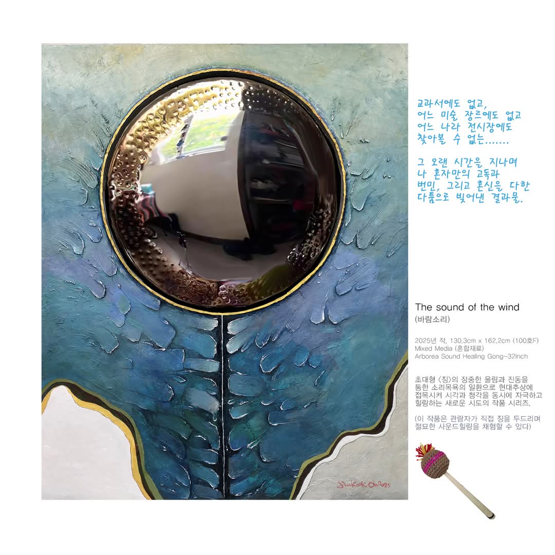 [바람소리 130.3 x 162.2cm Mixied Media, 2025]
