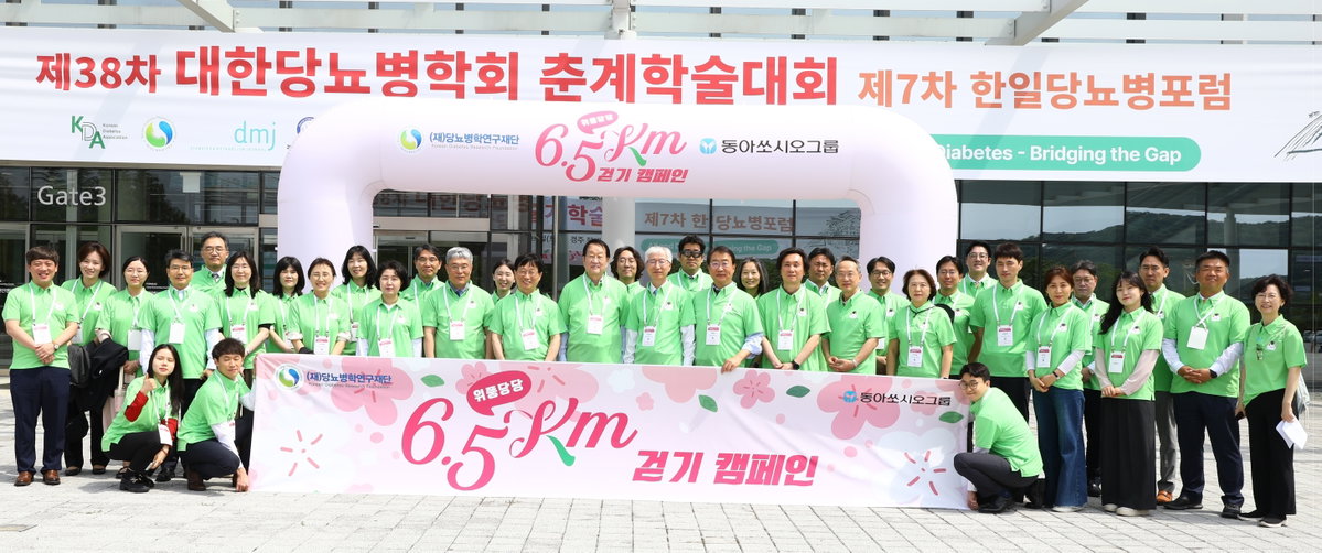동아쏘시오그룹 위풍당당 6.5km 걷기 캠페인