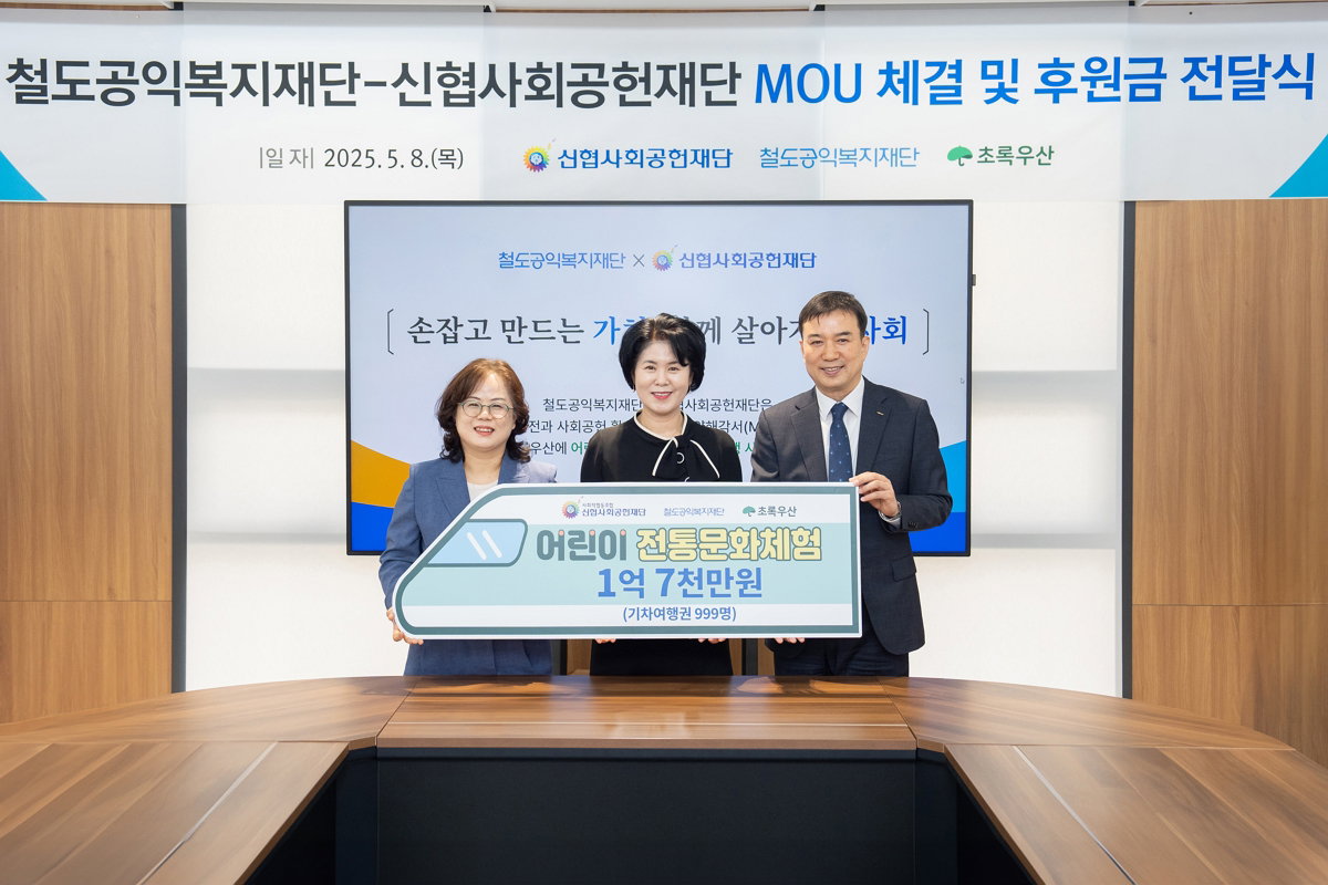 
▲왼쪽부터 초록우산 구미희 전북지역본부장, 신협사회공헌재단 박규희 부문장, 한국철도공사 권영주 인재경영본부장
