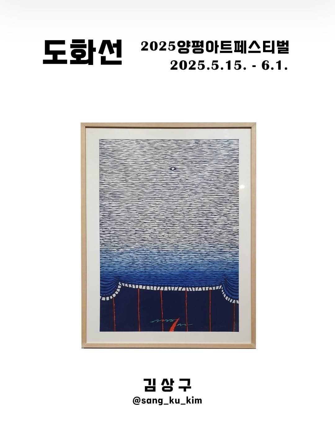 [&ldquo;도화선; 예술로 꽃피우는 희망의 불씨&rdquo;, 김상구 작가]