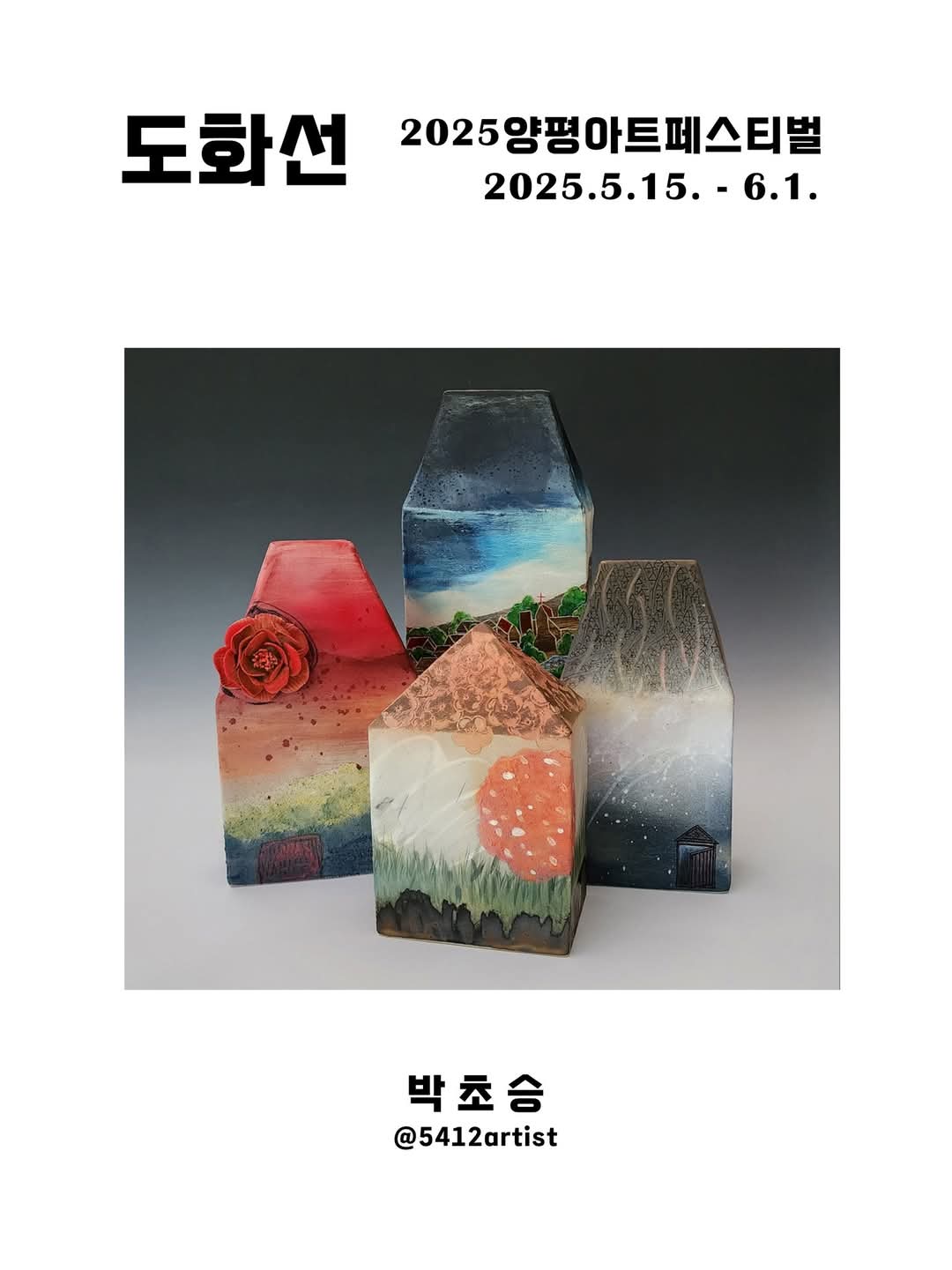 [&ldquo;도화선; 예술로 꽃피우는 희망의 불씨&rdquo;, 박초승 작가]