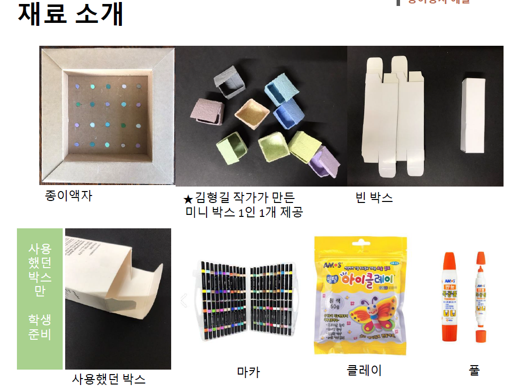 [김형길 작가 전시 연계교육프로그램]