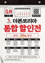 더본코리아 할인전 진행…본사 전액 부담