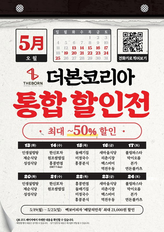 더본코리아 통합 할인전