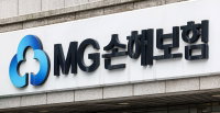 MG손해보험 조만간 영업중지…'가교 보험사'로 이전
