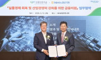 신보·농협은행, 중소기업 금융 지원사업 협력