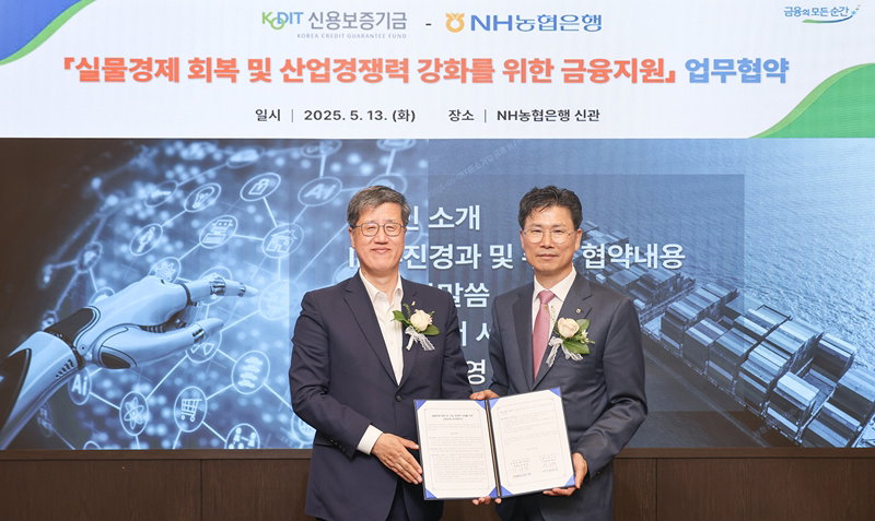 신용보증기금과 농협은행의 중소기업 지원 MOU [신용보증기금 제공]