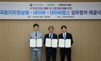 네이버·국토지리정보원, 고정밀 지도 구축 협력