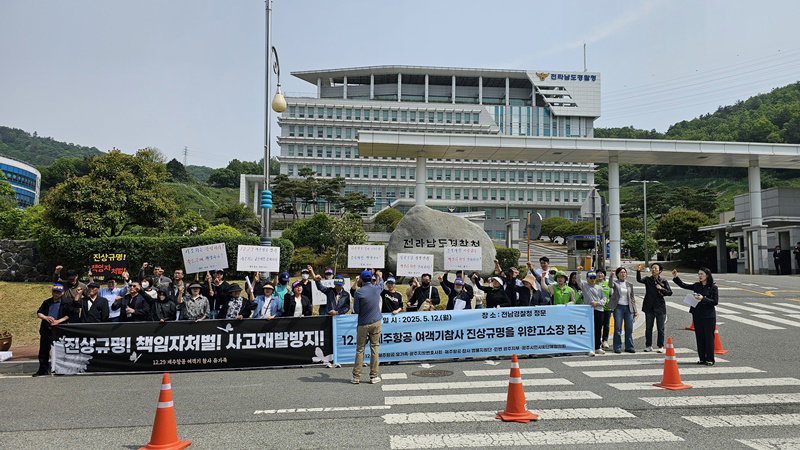 제주항공 유가족