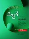 오진국 화백, 제37회 현대추상전 인사동 아지트미술관에서 개최
