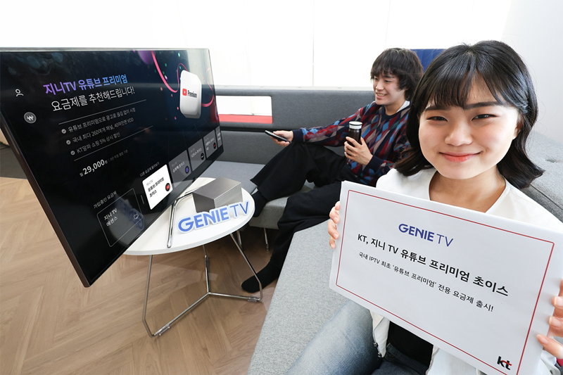 지니TV 유튜브프리미엄 결합 요금제 [KT 제공]