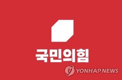 국민의힘