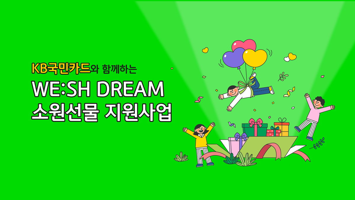 KB국민카드 위시드림