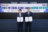 KT SAT·KLCSM, 위성 기반 디지털 선박관리 협력