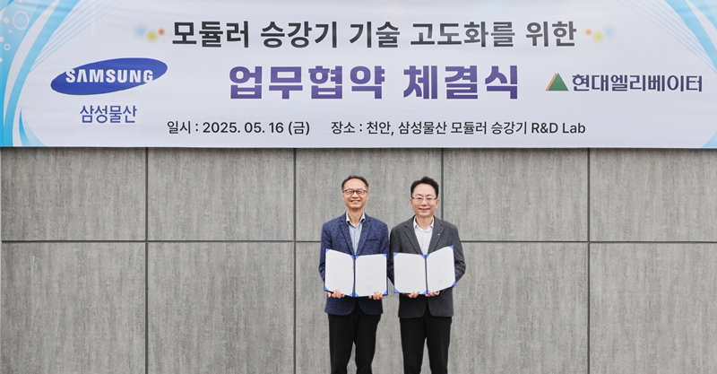 삼성물산과 현대엘리베이터의 모듈러 승강기 개발 협력 [삼성물산 제공]