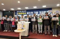 제주 진보단체, 현직 판사 공수처 고발 추진
