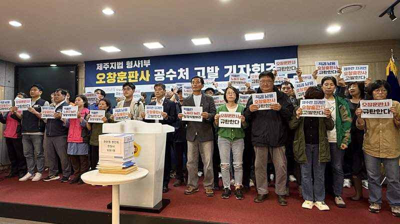 공안탄압저지 및 민주수호 제주대책위원회