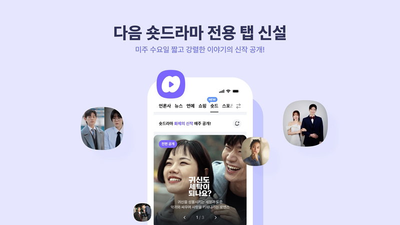 다음 오리지널 드라마 플랫폼 '루프' [카카오 제공]