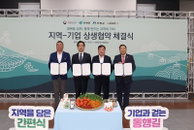 이마트24·산청 하동군, 지역 특산품 개발 전략적 협력