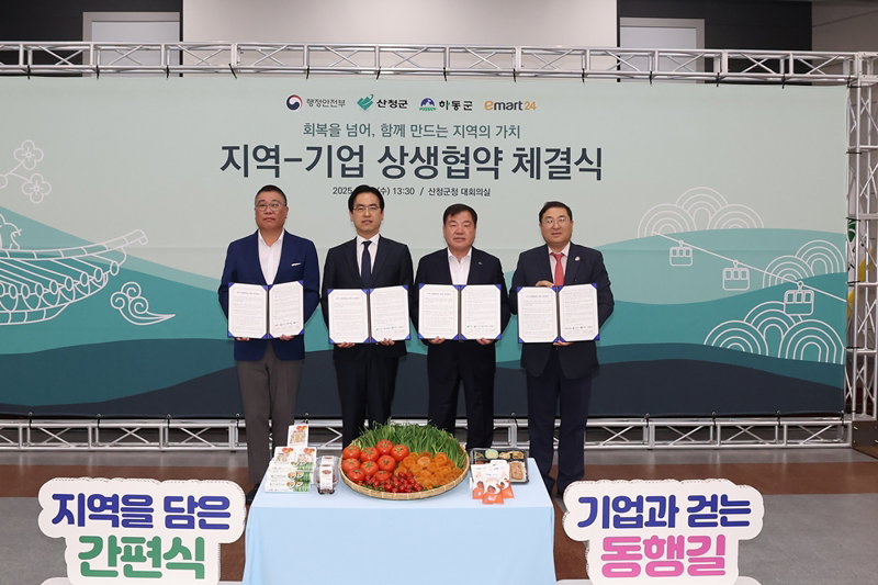 이마트24와 행정안전부, 지자체의 전략적 협력 [이마트24 제공]