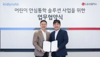 LG유플러스·키즈노트, ‘어린이 안심 통학 서비스' 도입 협력