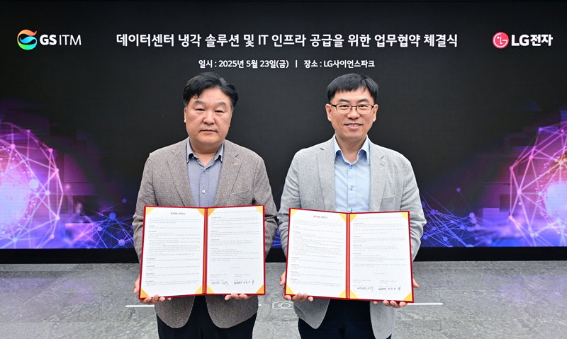 LG전자와 GS ITM의 데이터센터 냉각 사업 MOU [LG전자 제공]