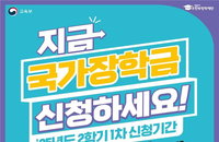 [정책 톺아보기] 국가장학금 내년부터 연간 40만원 오른다