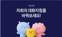 카카오, AI 안전성 검증 모델 ‘카나나 세이프가드’ 오픈소스 공개