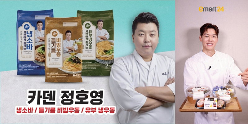 이마트와 이마트24의 셰프 콜라보 상품 출시 [이마트 제공]