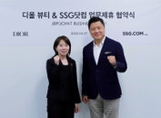 SSG닷컴·디올 뷰티, 브랜드 마케팅 전략적 파트너십 체결