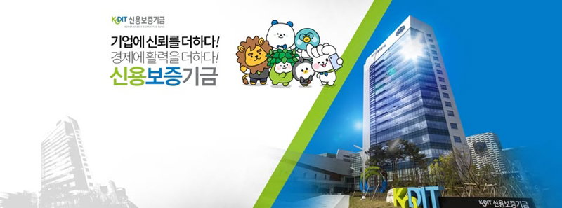 신용보증기금 [신용보증기금 제공]