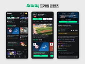 네이버 치지직, 실시간 스포츠 ‘프라임 콘텐츠’ 신설