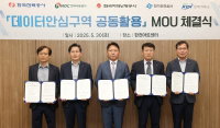 한전, 데이터안심구역 공동활용 사업 추진