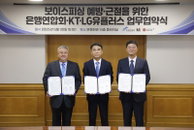 LG유플러스·은행연합회, 보이스피싱 예방 사업 협력