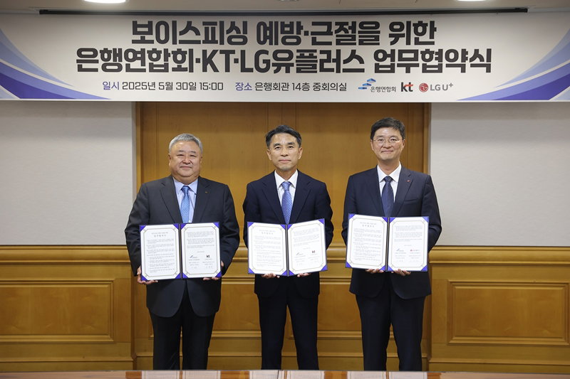 은행연합회와 통신사의 보이스피싱 예방 MOU [LG유플러스 제공]