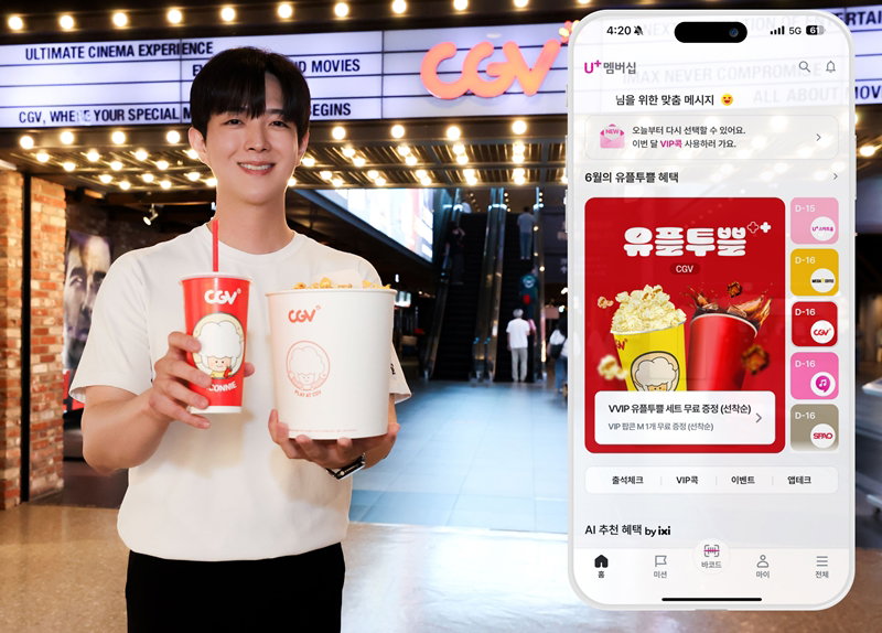 여름맞이 유플투쁠 멤버십 이벤트 런칭 [LG유플러스 제공]