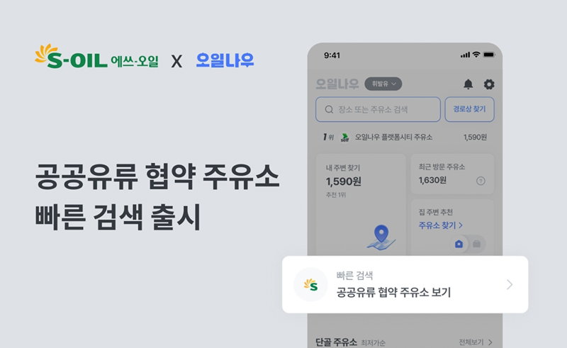 위치 기반 공공기관 협약 주유소 지도 서비스 [에쓰오일 제공]