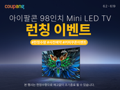 쿠팡, 초대형 프리미엄 TV ‘아이팔콘 QD-MiniLED’ 단독 출시