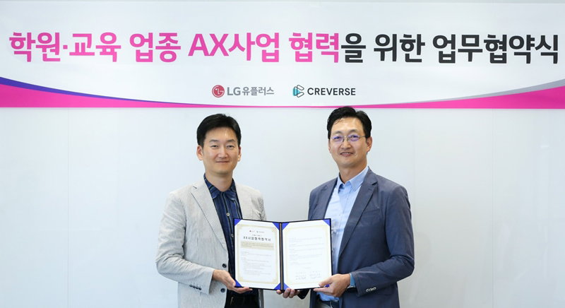 LG유플러스와 크레버스의 에듀테크 AX 사업 협력 [LG유플러스 제공]