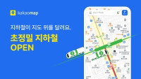카카오, 초정밀 지하철 지도 서비스 개발