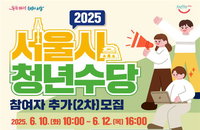 [이슈인 문답] 서울시 청년수당 2025 신청, 누구에게 돌아가나
