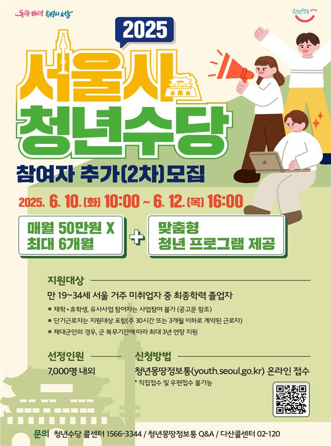 청년수당 모집 포스터